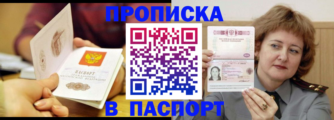 прописка паспорт в Новоульяновске