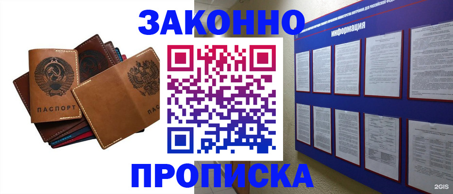 прописка паспорт в Новоульяновске
