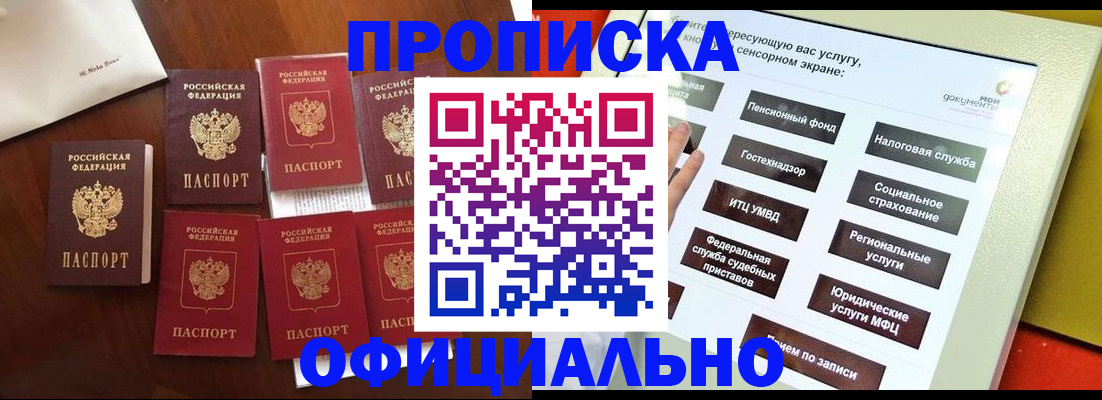 прописка для работы в Новоульяновске